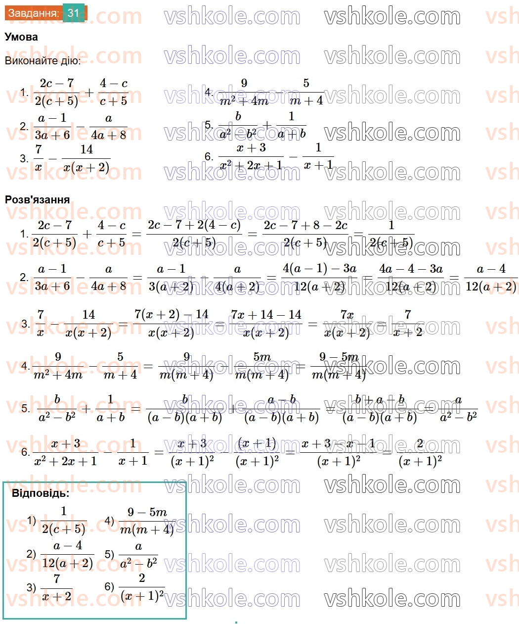 8-algebra-os-ister-2025--rozdil-1-ratsionalni-virazi-vpravi-dlya-povtorennya-rozdilu-1-31.jpg