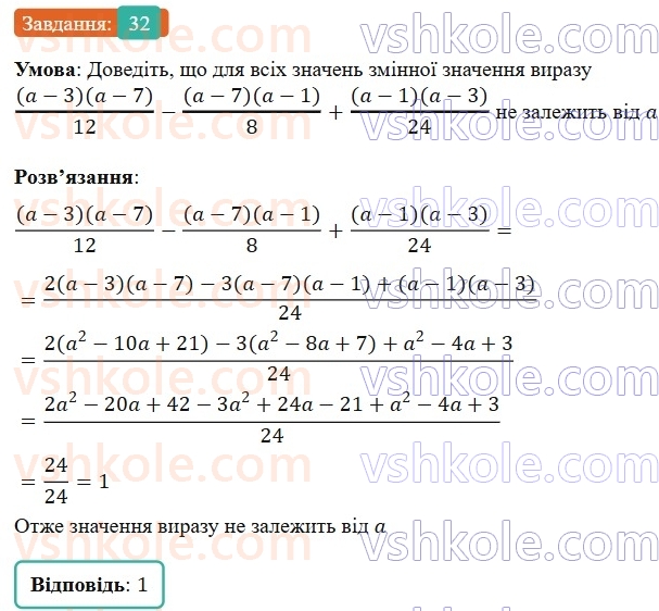 8-algebra-os-ister-2025--rozdil-1-ratsionalni-virazi-vpravi-dlya-povtorennya-rozdilu-1-32-rnd3718.jpg