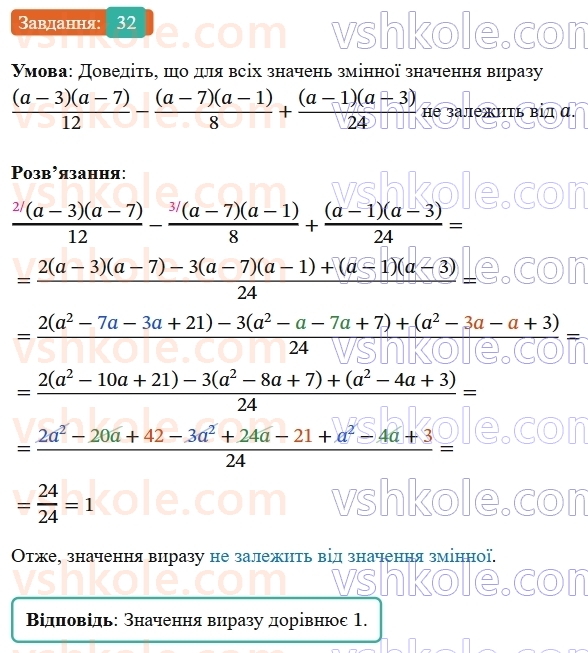 8-algebra-os-ister-2025--rozdil-1-ratsionalni-virazi-vpravi-dlya-povtorennya-rozdilu-1-32-rnd4443.jpg