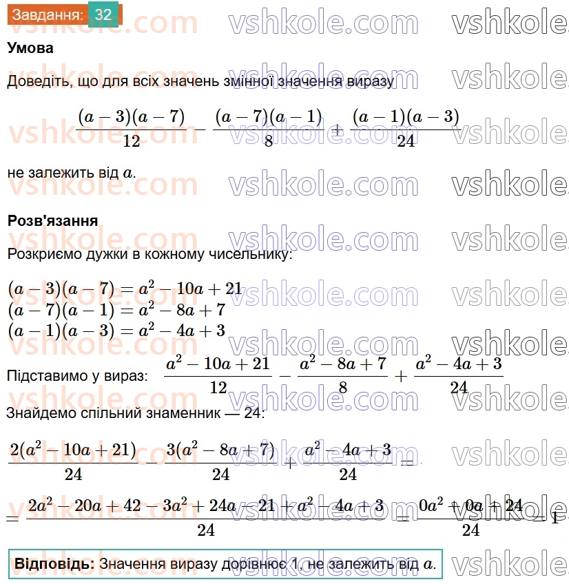 8-algebra-os-ister-2025--rozdil-1-ratsionalni-virazi-vpravi-dlya-povtorennya-rozdilu-1-32.jpg