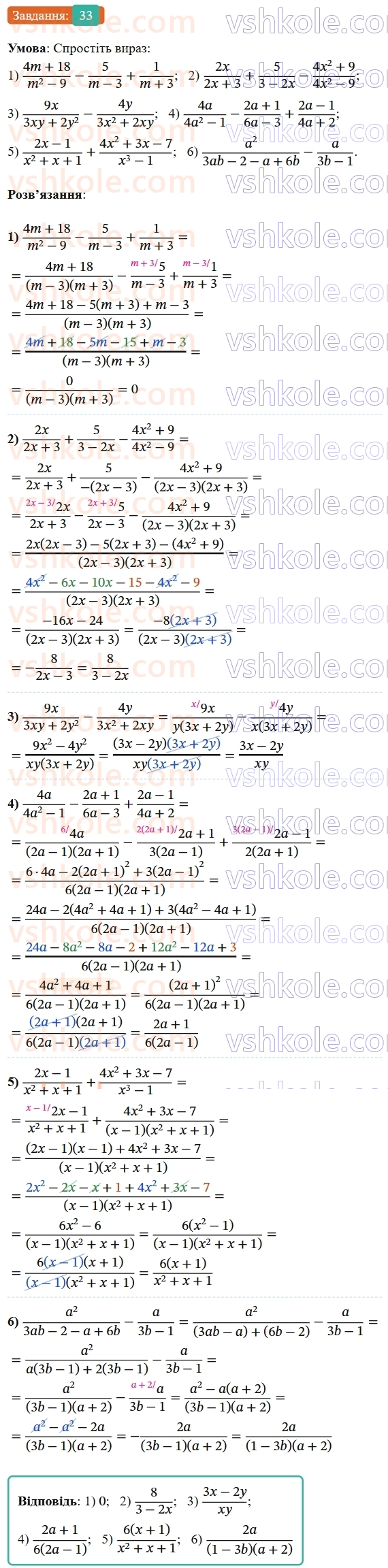 8-algebra-os-ister-2025--rozdil-1-ratsionalni-virazi-vpravi-dlya-povtorennya-rozdilu-1-33-rnd2398.jpg