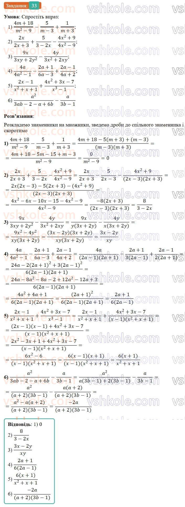 8-algebra-os-ister-2025--rozdil-1-ratsionalni-virazi-vpravi-dlya-povtorennya-rozdilu-1-33-rnd3663.jpg