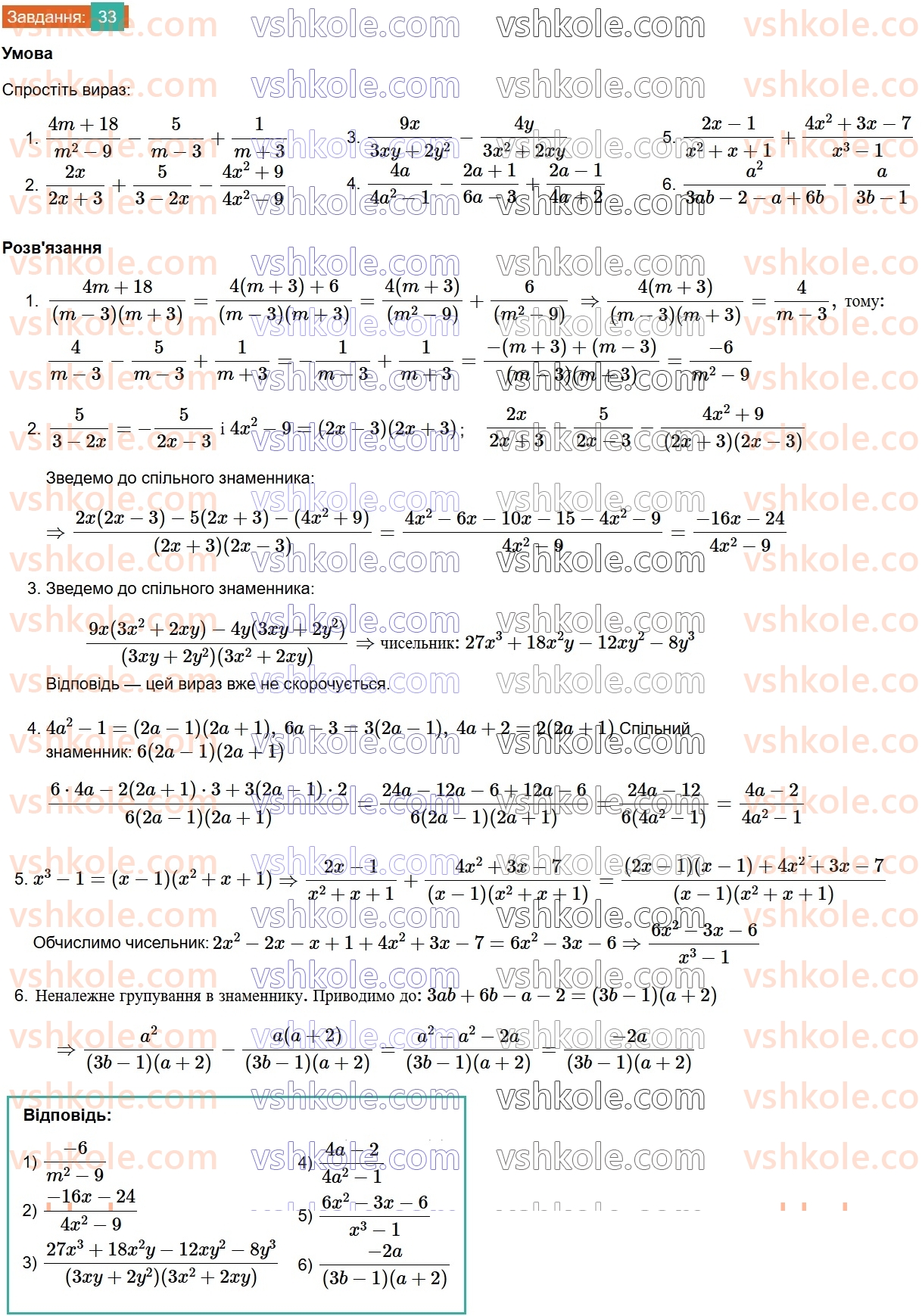 8-algebra-os-ister-2025--rozdil-1-ratsionalni-virazi-vpravi-dlya-povtorennya-rozdilu-1-33.jpg