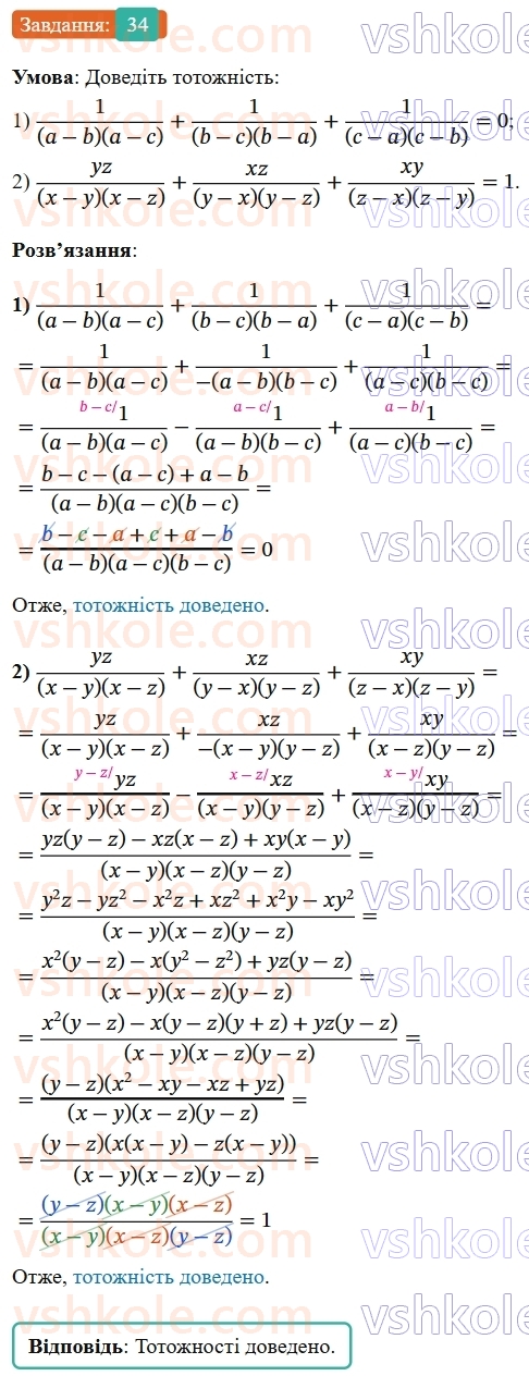 8-algebra-os-ister-2025--rozdil-1-ratsionalni-virazi-vpravi-dlya-povtorennya-rozdilu-1-34-rnd4847.jpg