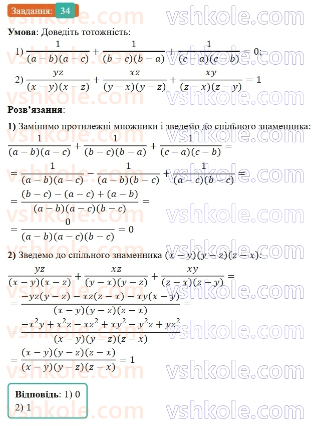 8-algebra-os-ister-2025--rozdil-1-ratsionalni-virazi-vpravi-dlya-povtorennya-rozdilu-1-34-rnd9321.jpg