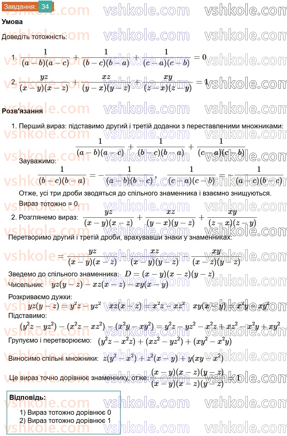 8-algebra-os-ister-2025--rozdil-1-ratsionalni-virazi-vpravi-dlya-povtorennya-rozdilu-1-34.jpg