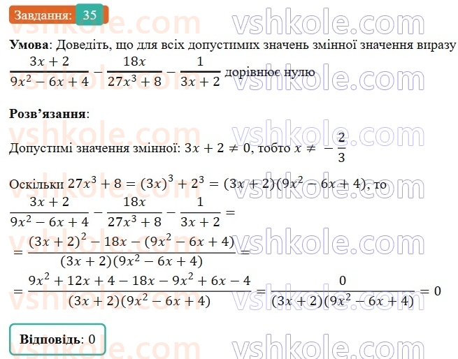 8-algebra-os-ister-2025--rozdil-1-ratsionalni-virazi-vpravi-dlya-povtorennya-rozdilu-1-35-rnd6170.jpg
