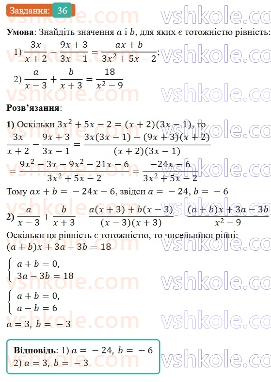 8-algebra-os-ister-2025--rozdil-1-ratsionalni-virazi-vpravi-dlya-povtorennya-rozdilu-1-36-rnd5971.jpg