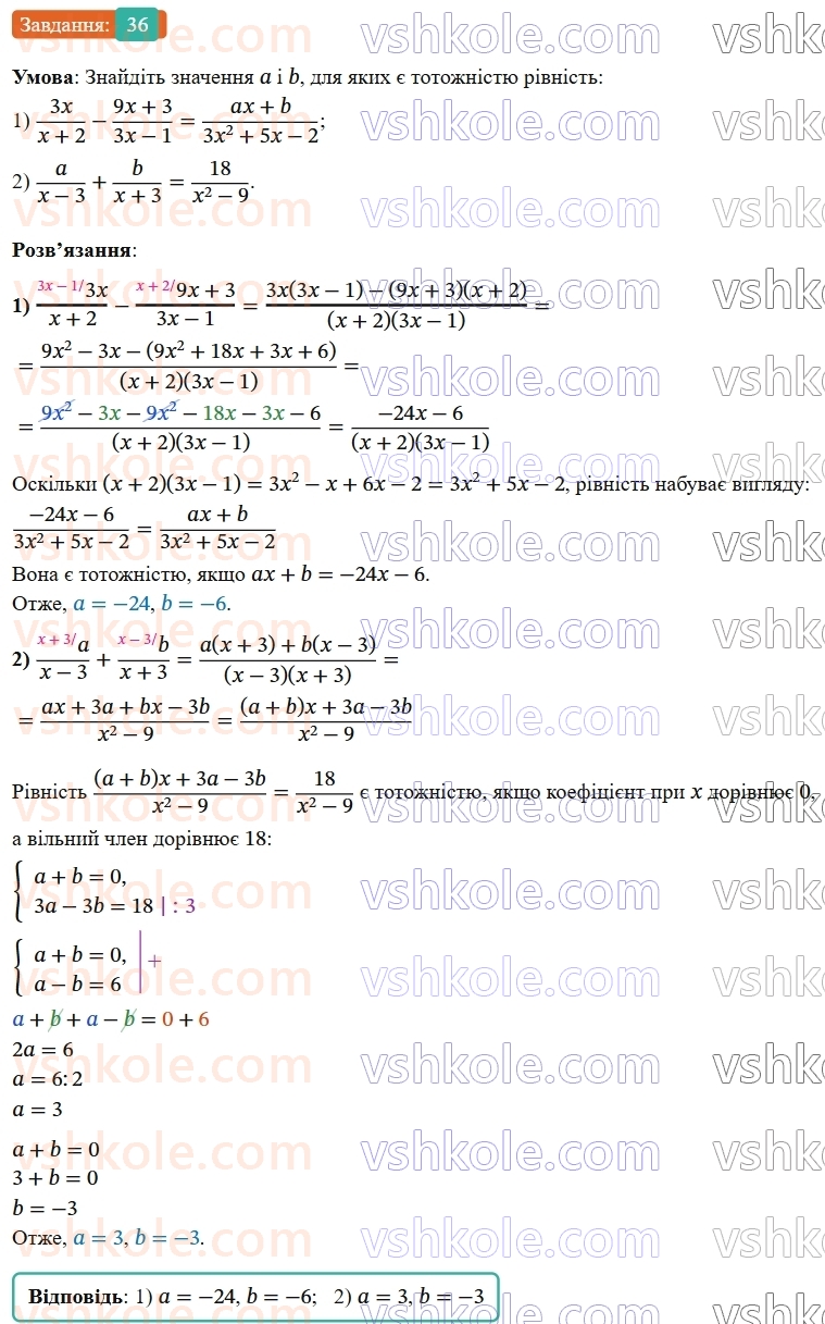 8-algebra-os-ister-2025--rozdil-1-ratsionalni-virazi-vpravi-dlya-povtorennya-rozdilu-1-36-rnd9366.jpg