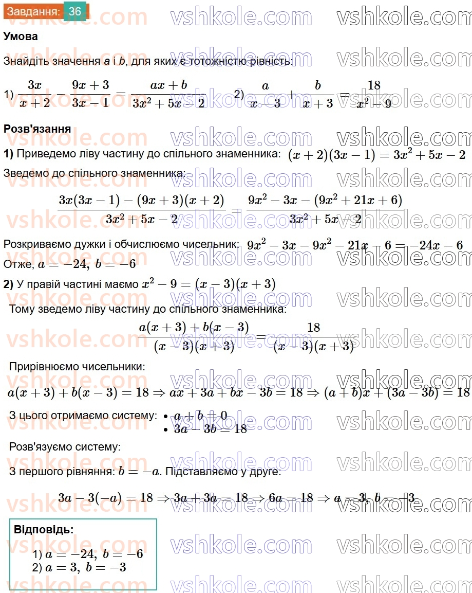 8-algebra-os-ister-2025--rozdil-1-ratsionalni-virazi-vpravi-dlya-povtorennya-rozdilu-1-36.jpg