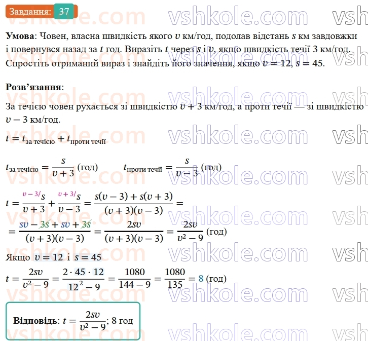 8-algebra-os-ister-2025--rozdil-1-ratsionalni-virazi-vpravi-dlya-povtorennya-rozdilu-1-37-rnd2869.jpg