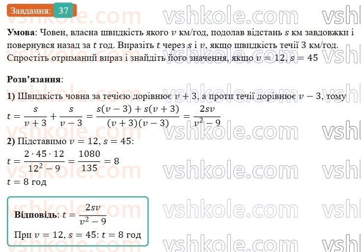 8-algebra-os-ister-2025--rozdil-1-ratsionalni-virazi-vpravi-dlya-povtorennya-rozdilu-1-37-rnd3924.jpg