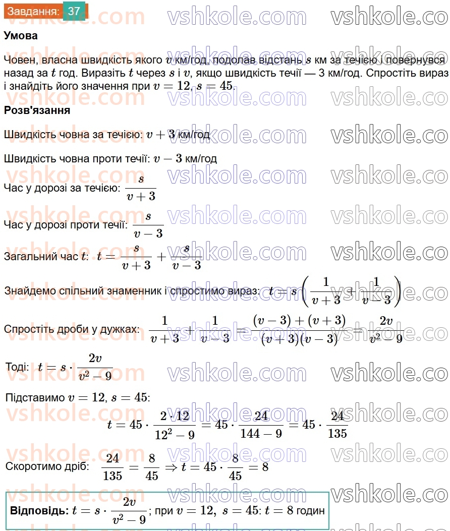8-algebra-os-ister-2025--rozdil-1-ratsionalni-virazi-vpravi-dlya-povtorennya-rozdilu-1-37.jpg