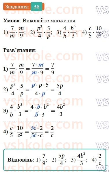 8-algebra-os-ister-2025--rozdil-1-ratsionalni-virazi-vpravi-dlya-povtorennya-rozdilu-1-38-rnd445.jpg