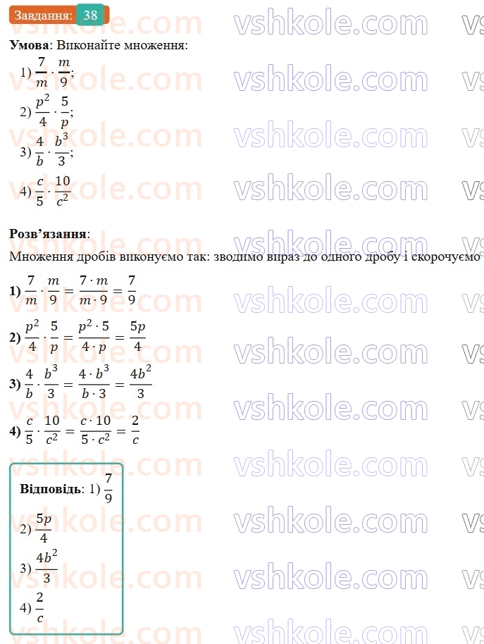 8-algebra-os-ister-2025--rozdil-1-ratsionalni-virazi-vpravi-dlya-povtorennya-rozdilu-1-38-rnd6788.jpg