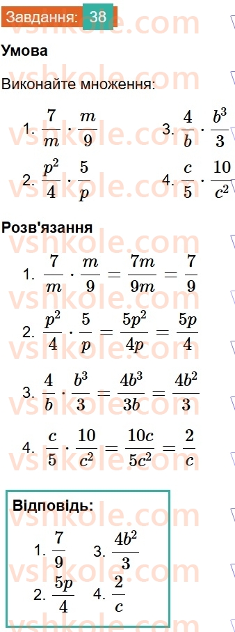 8-algebra-os-ister-2025--rozdil-1-ratsionalni-virazi-vpravi-dlya-povtorennya-rozdilu-1-38.jpg