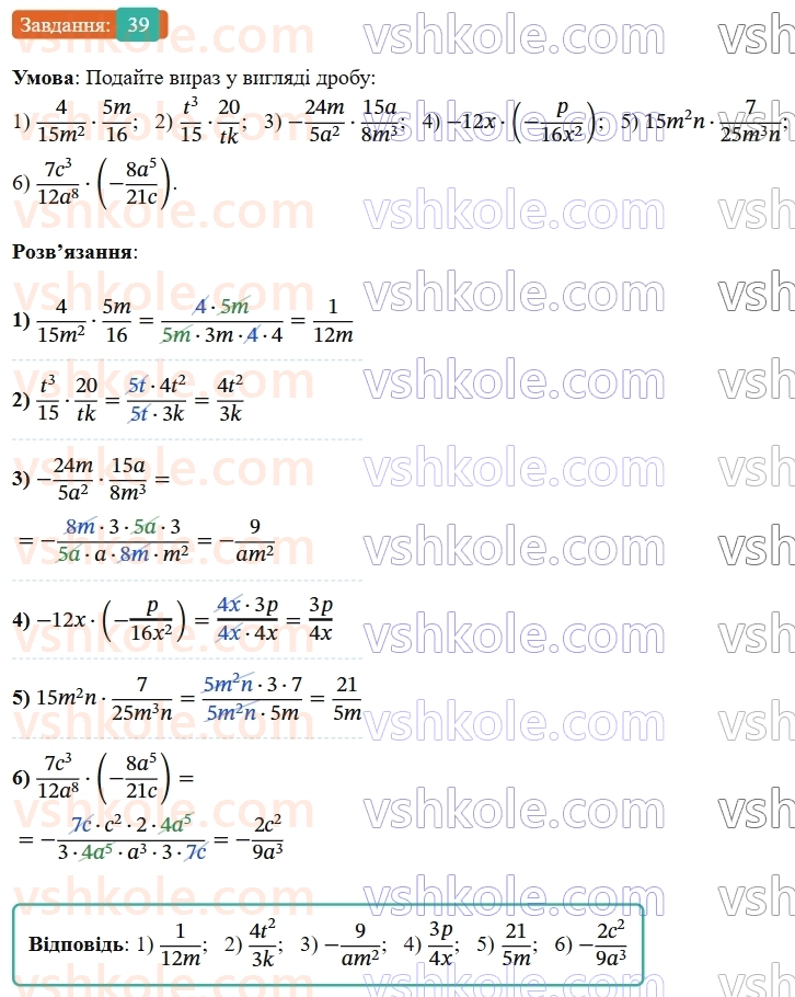 8-algebra-os-ister-2025--rozdil-1-ratsionalni-virazi-vpravi-dlya-povtorennya-rozdilu-1-39-rnd2882.jpg