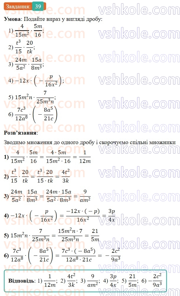 8-algebra-os-ister-2025--rozdil-1-ratsionalni-virazi-vpravi-dlya-povtorennya-rozdilu-1-39-rnd4306.jpg