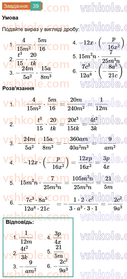 8-algebra-os-ister-2025--rozdil-1-ratsionalni-virazi-vpravi-dlya-povtorennya-rozdilu-1-39.jpg