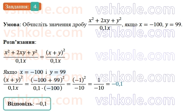 8-algebra-os-ister-2025--rozdil-1-ratsionalni-virazi-vpravi-dlya-povtorennya-rozdilu-1-4-rnd6908.jpg