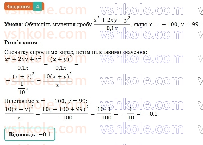 8-algebra-os-ister-2025--rozdil-1-ratsionalni-virazi-vpravi-dlya-povtorennya-rozdilu-1-4-rnd914.jpg