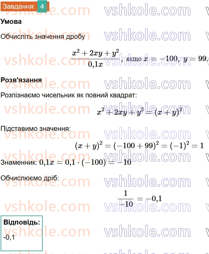 8-algebra-os-ister-2025--rozdil-1-ratsionalni-virazi-vpravi-dlya-povtorennya-rozdilu-1-4.jpg