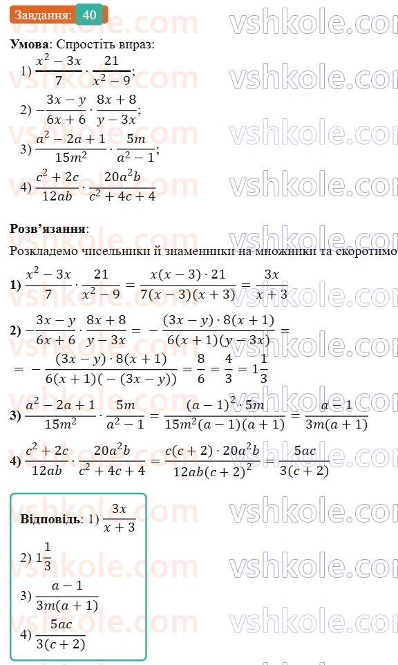 8-algebra-os-ister-2025--rozdil-1-ratsionalni-virazi-vpravi-dlya-povtorennya-rozdilu-1-40-rnd1249.jpg