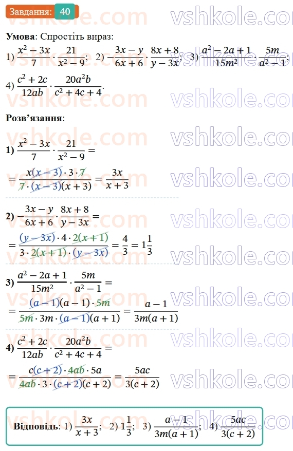 8-algebra-os-ister-2025--rozdil-1-ratsionalni-virazi-vpravi-dlya-povtorennya-rozdilu-1-40-rnd1792.jpg