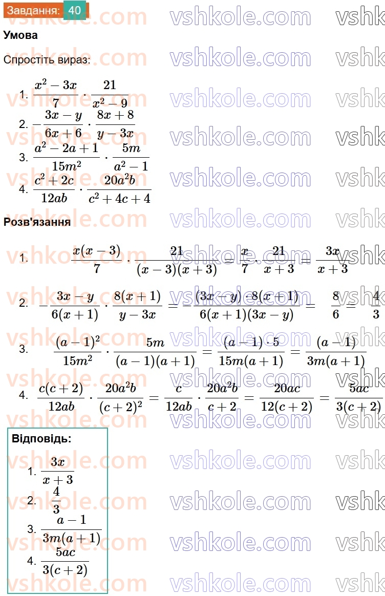 8-algebra-os-ister-2025--rozdil-1-ratsionalni-virazi-vpravi-dlya-povtorennya-rozdilu-1-40.jpg