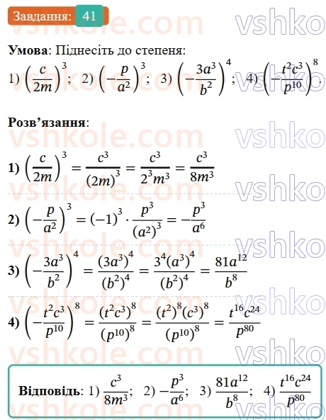 8-algebra-os-ister-2025--rozdil-1-ratsionalni-virazi-vpravi-dlya-povtorennya-rozdilu-1-41-rnd3897.jpg