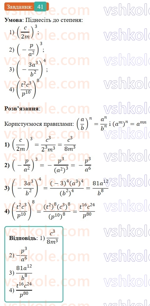 8-algebra-os-ister-2025--rozdil-1-ratsionalni-virazi-vpravi-dlya-povtorennya-rozdilu-1-41-rnd7588.jpg