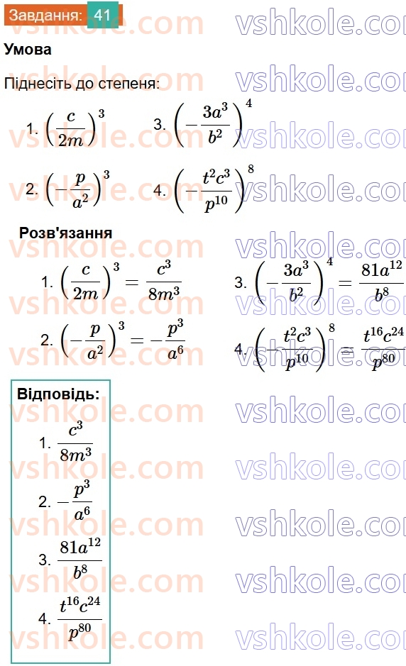 8-algebra-os-ister-2025--rozdil-1-ratsionalni-virazi-vpravi-dlya-povtorennya-rozdilu-1-41.jpg
