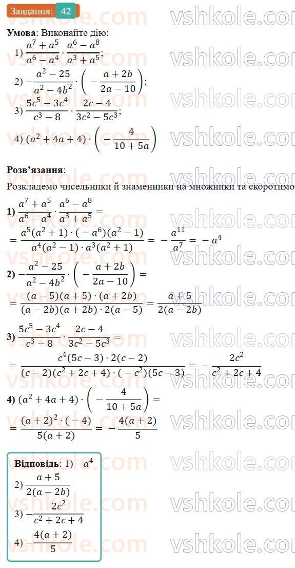 8-algebra-os-ister-2025--rozdil-1-ratsionalni-virazi-vpravi-dlya-povtorennya-rozdilu-1-42-rnd3187.jpg