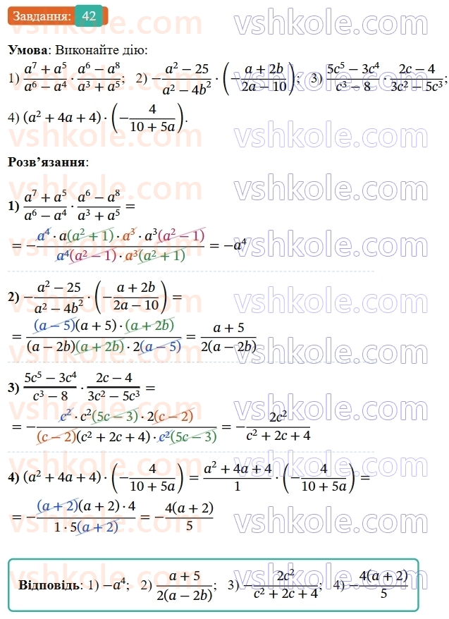 8-algebra-os-ister-2025--rozdil-1-ratsionalni-virazi-vpravi-dlya-povtorennya-rozdilu-1-42-rnd9319.jpg