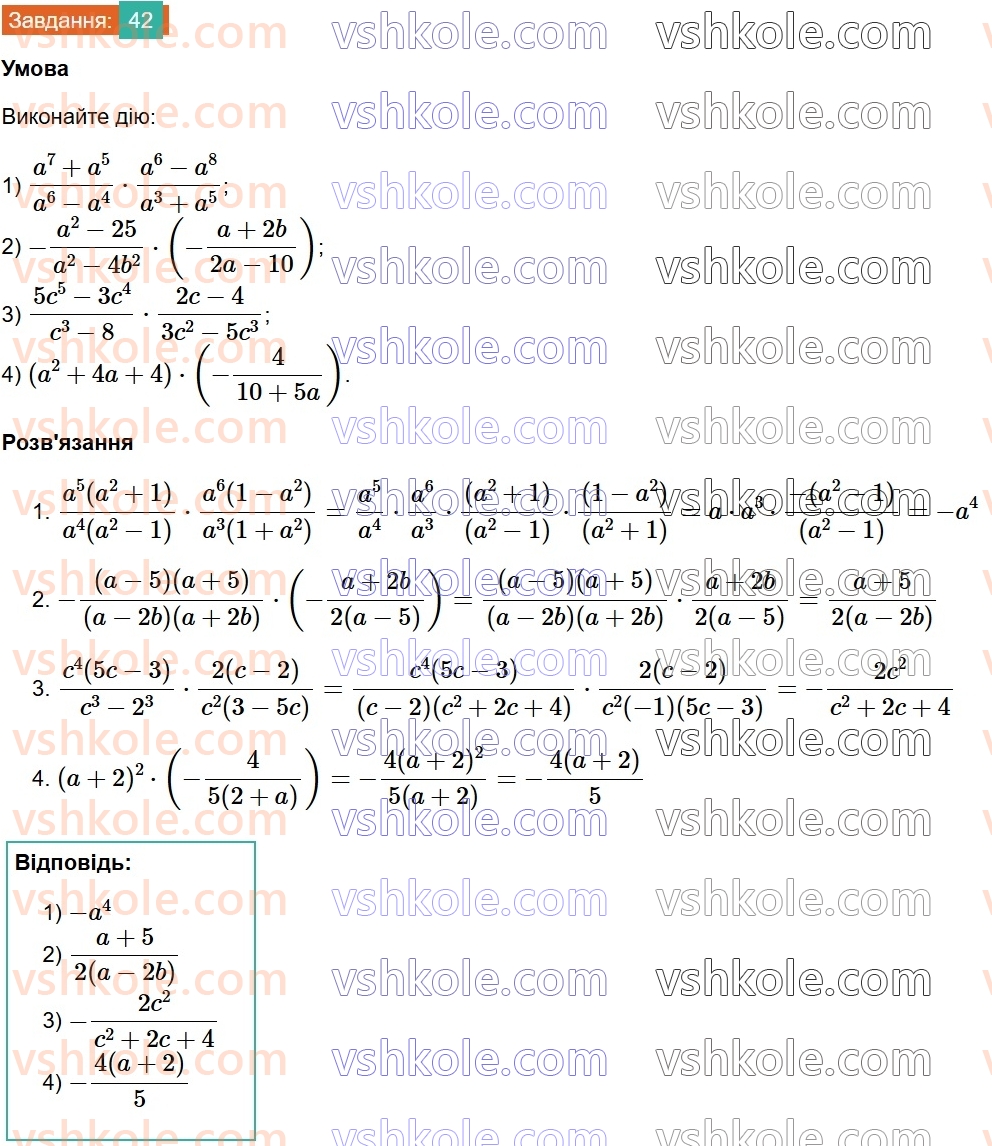 8-algebra-os-ister-2025--rozdil-1-ratsionalni-virazi-vpravi-dlya-povtorennya-rozdilu-1-42.jpg