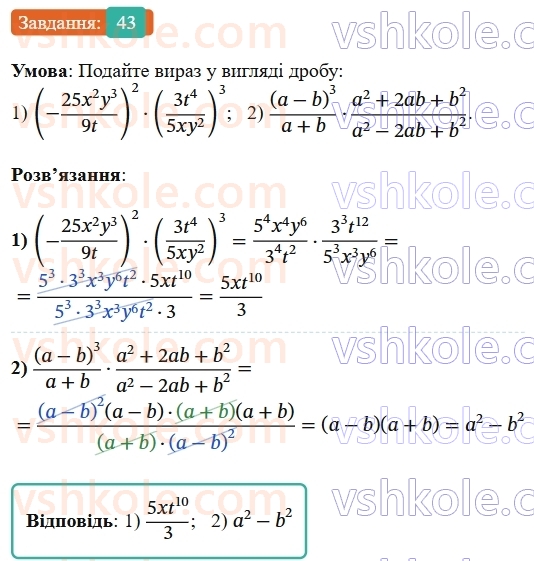 8-algebra-os-ister-2025--rozdil-1-ratsionalni-virazi-vpravi-dlya-povtorennya-rozdilu-1-43-rnd4706.jpg