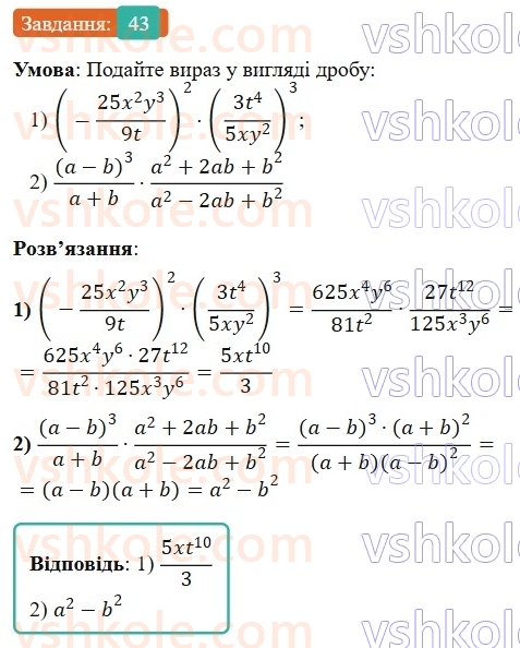 8-algebra-os-ister-2025--rozdil-1-ratsionalni-virazi-vpravi-dlya-povtorennya-rozdilu-1-43-rnd8579.jpg