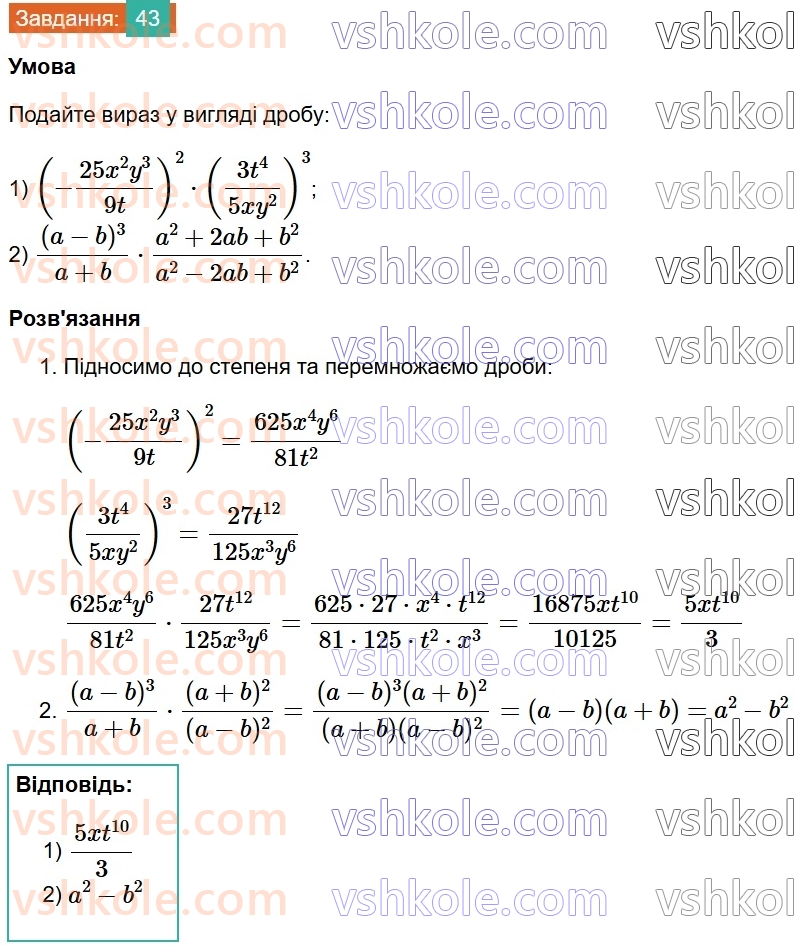 8-algebra-os-ister-2025--rozdil-1-ratsionalni-virazi-vpravi-dlya-povtorennya-rozdilu-1-43.jpg