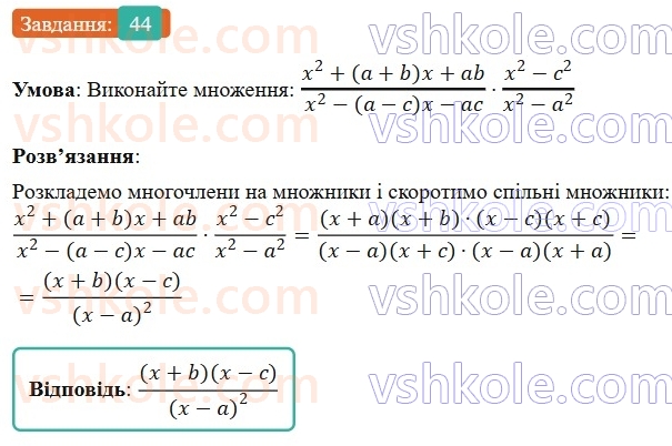 8-algebra-os-ister-2025--rozdil-1-ratsionalni-virazi-vpravi-dlya-povtorennya-rozdilu-1-44-rnd6047.jpg