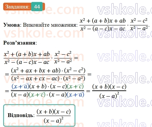 8-algebra-os-ister-2025--rozdil-1-ratsionalni-virazi-vpravi-dlya-povtorennya-rozdilu-1-44-rnd7866.jpg