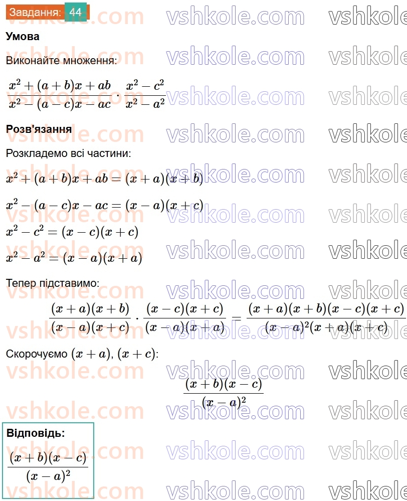 8-algebra-os-ister-2025--rozdil-1-ratsionalni-virazi-vpravi-dlya-povtorennya-rozdilu-1-44.jpg