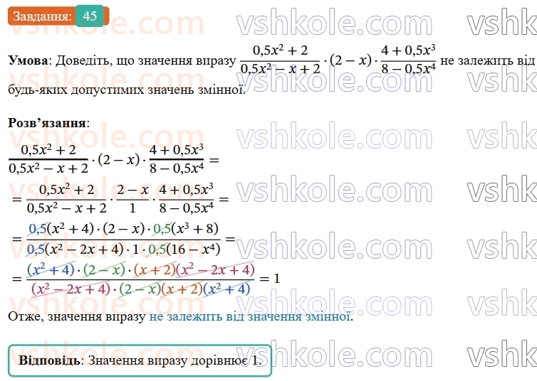 8-algebra-os-ister-2025--rozdil-1-ratsionalni-virazi-vpravi-dlya-povtorennya-rozdilu-1-45-rnd1382.jpg