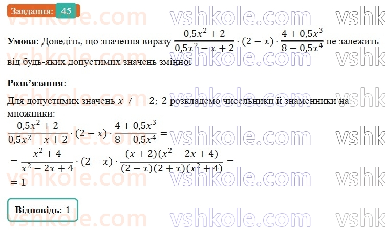 8-algebra-os-ister-2025--rozdil-1-ratsionalni-virazi-vpravi-dlya-povtorennya-rozdilu-1-45-rnd9448.jpg