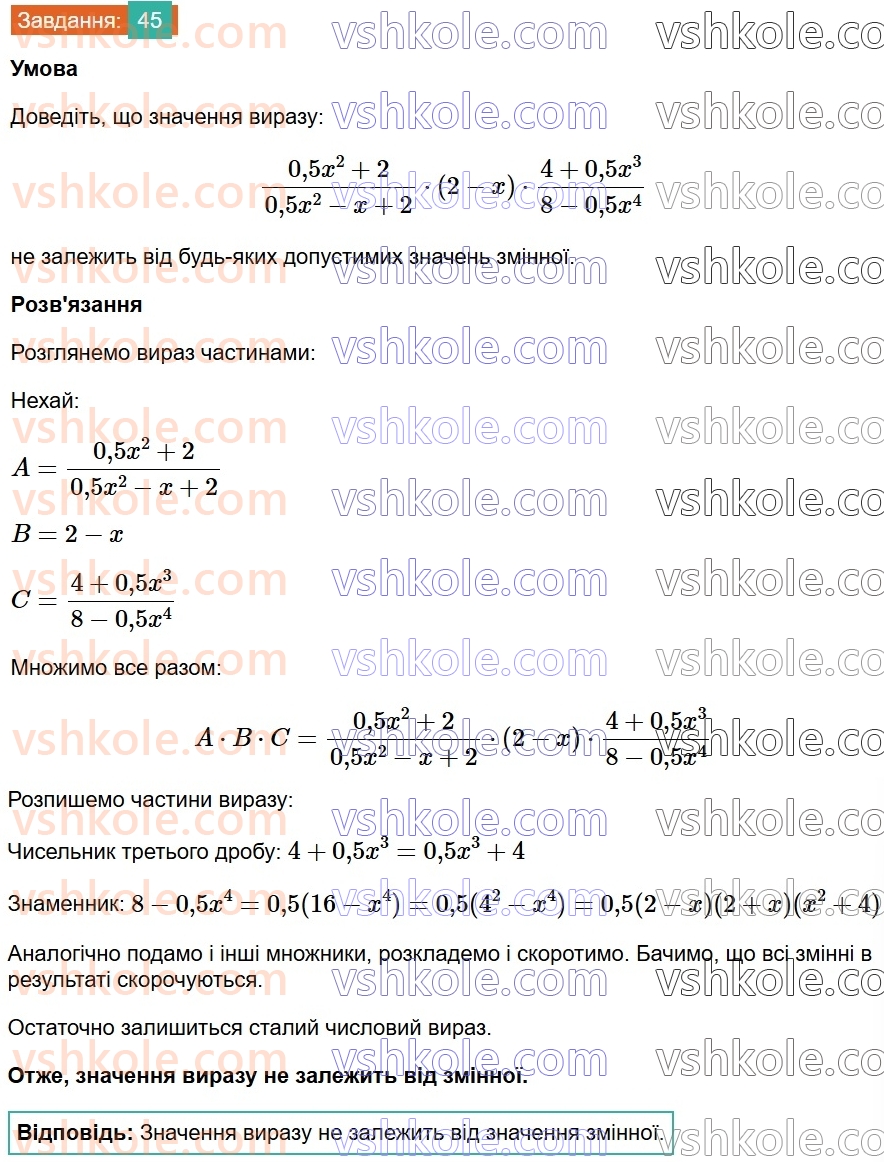 8-algebra-os-ister-2025--rozdil-1-ratsionalni-virazi-vpravi-dlya-povtorennya-rozdilu-1-45.jpg
