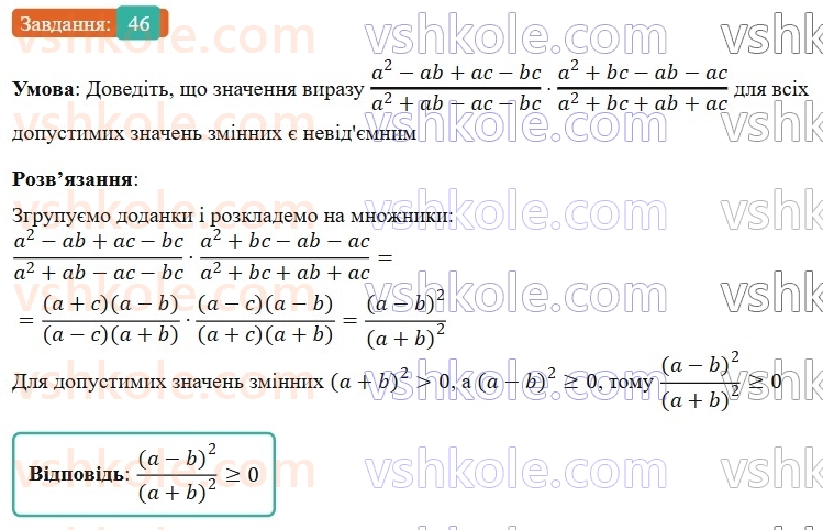 8-algebra-os-ister-2025--rozdil-1-ratsionalni-virazi-vpravi-dlya-povtorennya-rozdilu-1-46-rnd2881.jpg
