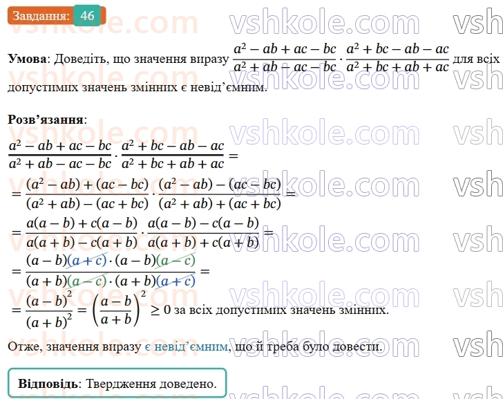 8-algebra-os-ister-2025--rozdil-1-ratsionalni-virazi-vpravi-dlya-povtorennya-rozdilu-1-46-rnd8199.jpg