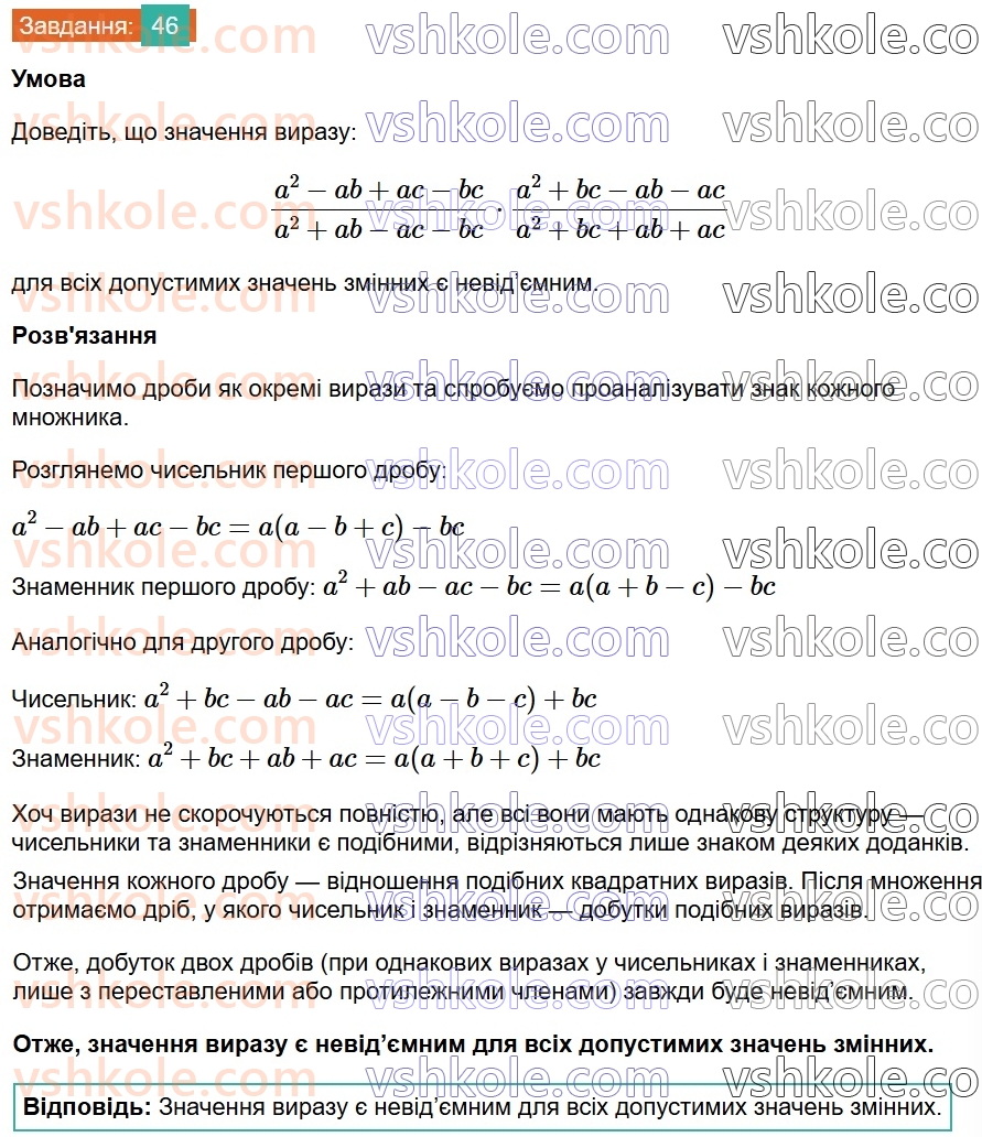 8-algebra-os-ister-2025--rozdil-1-ratsionalni-virazi-vpravi-dlya-povtorennya-rozdilu-1-46.jpg