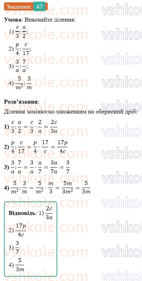 8-algebra-os-ister-2025--rozdil-1-ratsionalni-virazi-vpravi-dlya-povtorennya-rozdilu-1-47-rnd3398.jpg