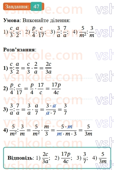 8-algebra-os-ister-2025--rozdil-1-ratsionalni-virazi-vpravi-dlya-povtorennya-rozdilu-1-47-rnd4563.jpg