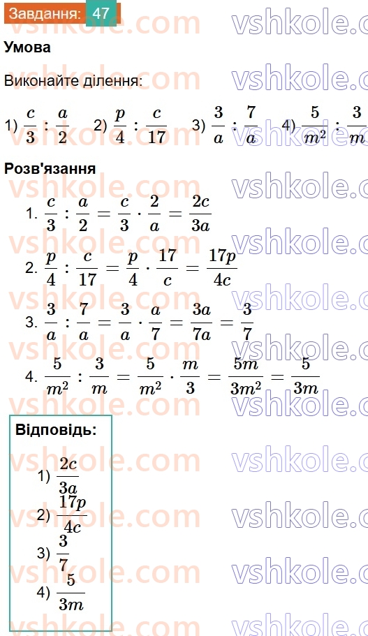 8-algebra-os-ister-2025--rozdil-1-ratsionalni-virazi-vpravi-dlya-povtorennya-rozdilu-1-47.jpg
